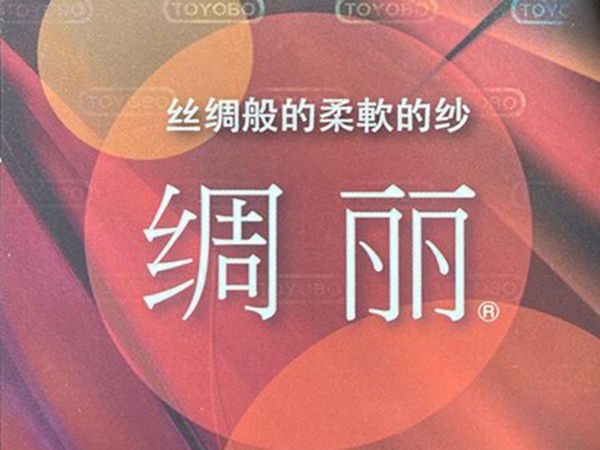 東洋紡發(fā)熱腈綸紗線哪里有